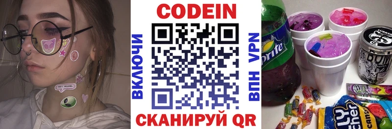 Кодеин напиток Lean (лин)  Купино 